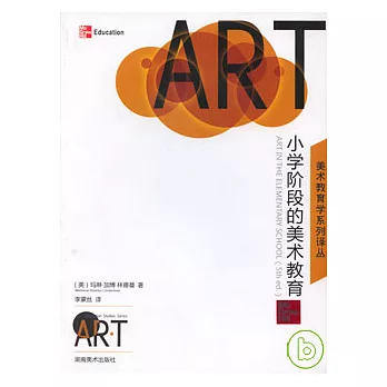 小學階段的美術教育