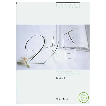 2婚