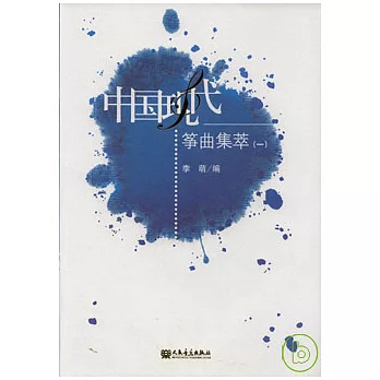 中囯现代筝曲集萃 /