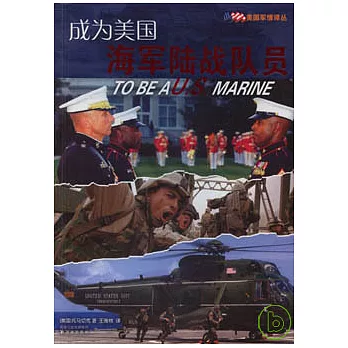 成為美國海軍陸戰隊員