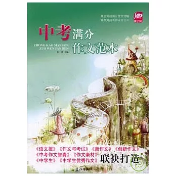 中考滿分作文范本