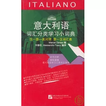 意大利語詞匯分類學習小詞典