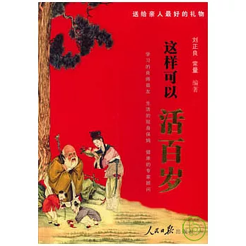 這樣可以活百歲