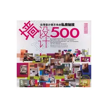 牆設計500