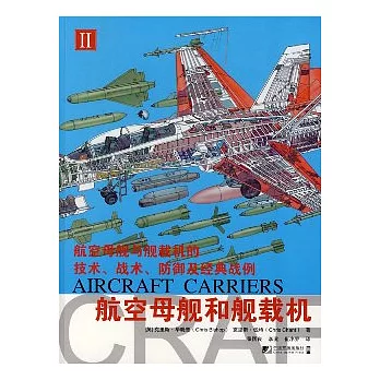 航空母艦和艦載機‧II