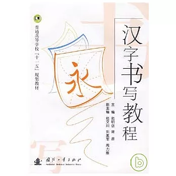 漢字書寫教程