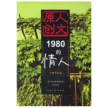 1980的情人