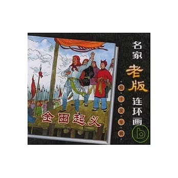 程十發專輯（全九冊）