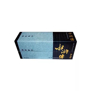 水滸傳（全六十冊·典藏版）