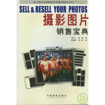 攝影圖片銷售寶典