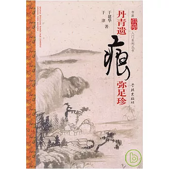 丹青遺痕彌足珍