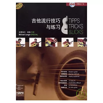 吉他流行技巧與練習（附贈DVD）