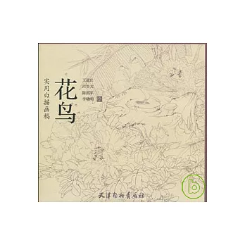實用白描畫稿·花鳥