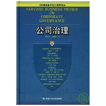 《哈佛商業評論》精粹譯叢（典藏本共36冊）