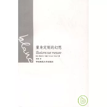 量身定制的幻想