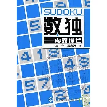 數獨：再露鋒芒