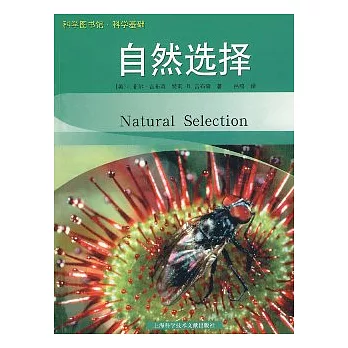 自然选择