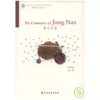 商之江南（漢英對照）