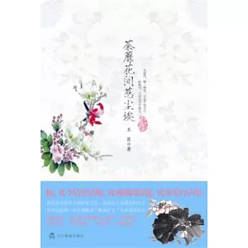 茶蘼花間惹塵埃