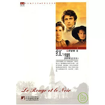 紅與黑（插圖本）