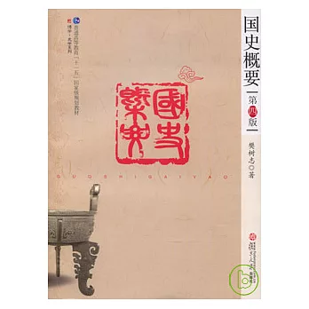 国史概要