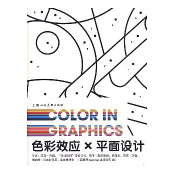 色彩效應X平面設計