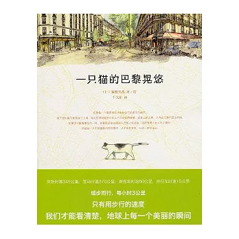 一只貓的巴黎晃悠