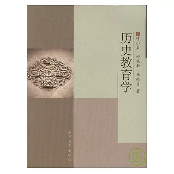 歷史教育學