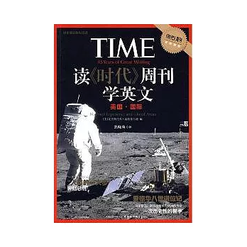 讀《時代》周刊學英文：美國·國際（英漢對照）