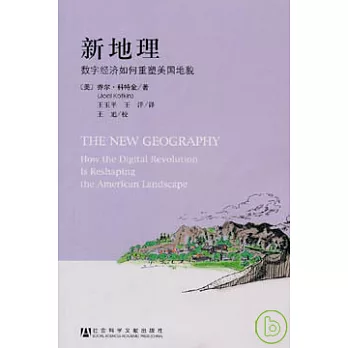 新地理︰數字經濟如何重塑美國地貌