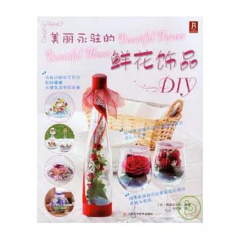美麗永駐的鮮花飾品DIY