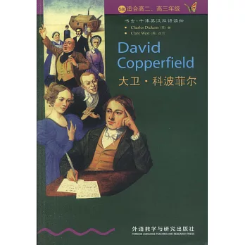 大衛‧科波菲爾（英漢對照）