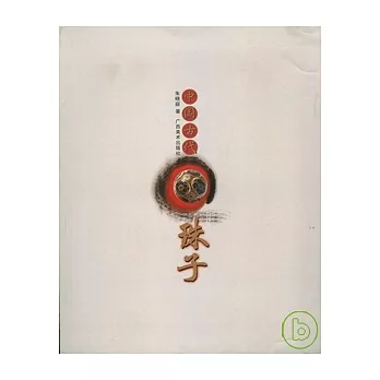 中國古代珠子