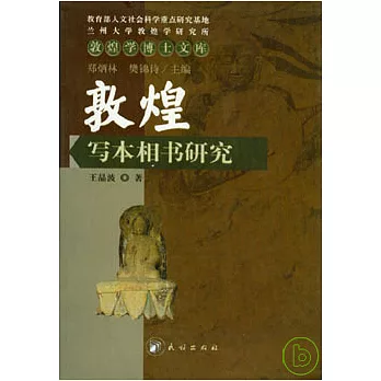 敦煌寫本相書研究