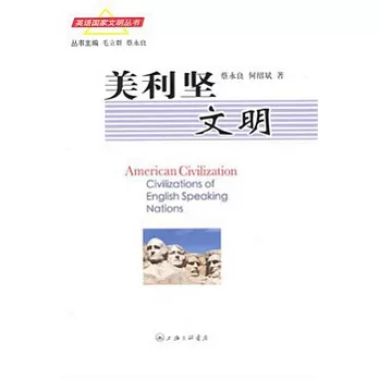美利堅文明