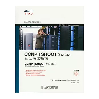 CCNP TSHOOT（642-832）認證考試指南（附贈光盤）