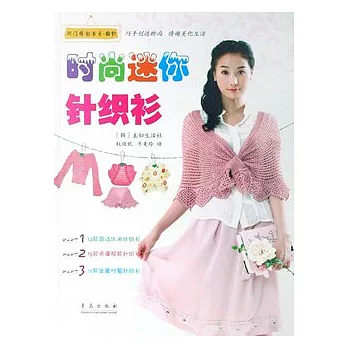 時尚迷你針織杉