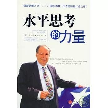 水平思考的力量