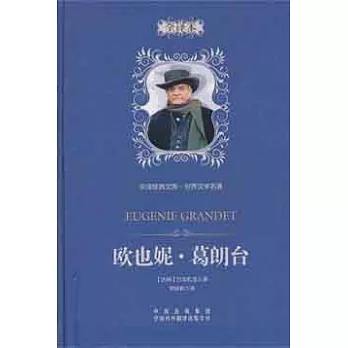 歐也妮‧葛朗台