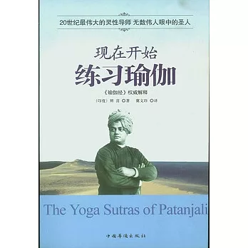 現在開始練習瑜伽