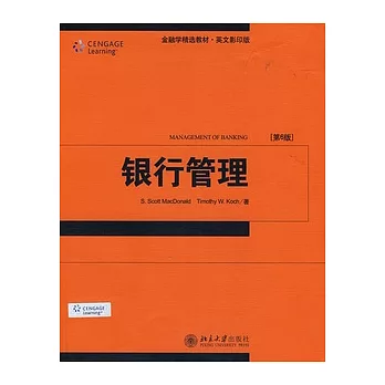 銀行管理（英文影印本）