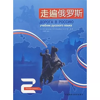 1CD-走遍俄羅斯.2