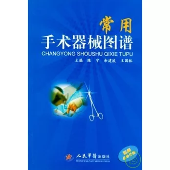 常用手術器械圖譜