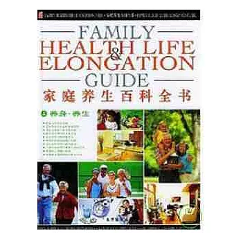 家庭養生百科全書(全三冊)