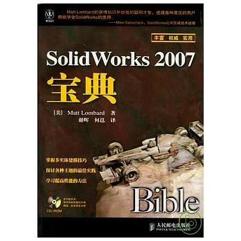 SolidWorks 2007寶典（附贈光盤）