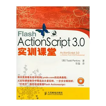 Flash ActionScript 3.0實訓課堂（附贈CD-ROM）