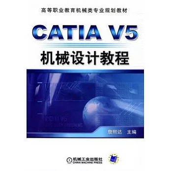 CATIA V5機械設計教程