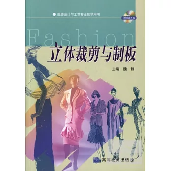 1CD-立體裁剪與制板