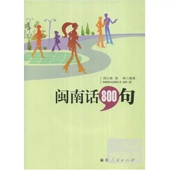 1CD--閩南話800句