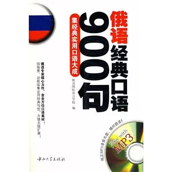 1CD--俄語經典口語900句
